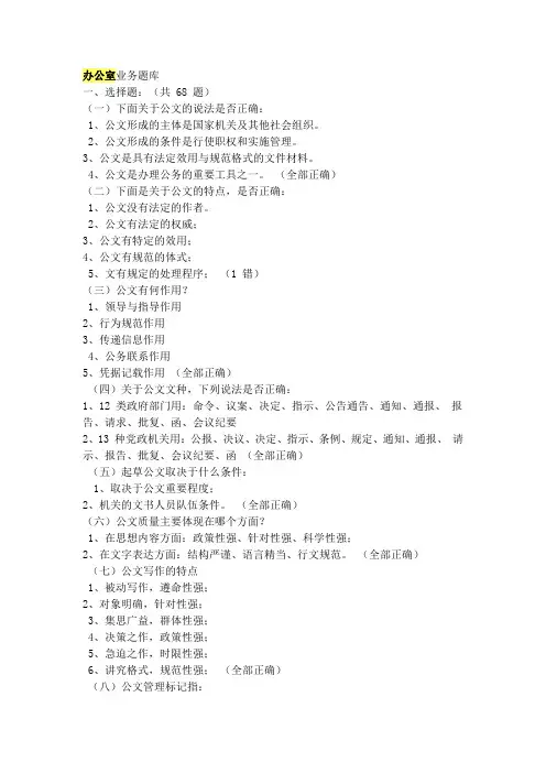 办公室业务题库 一