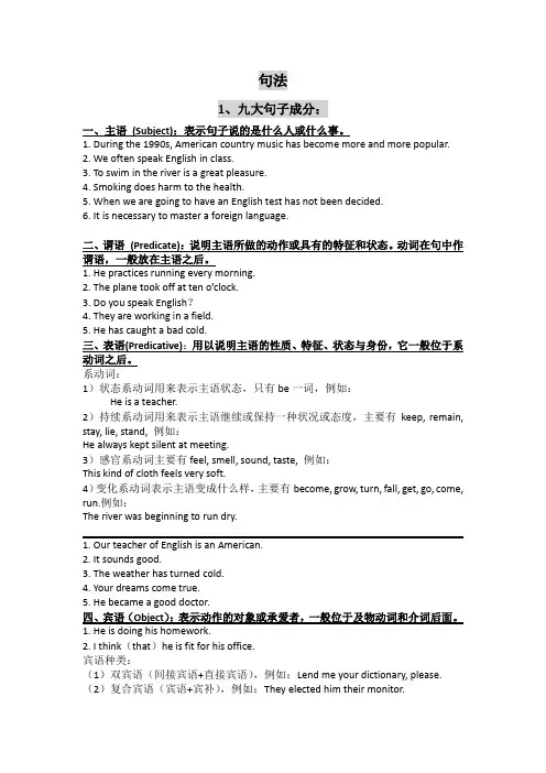 九大成分,基本句子类型