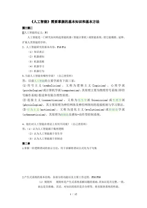 《人工智能》基础知识