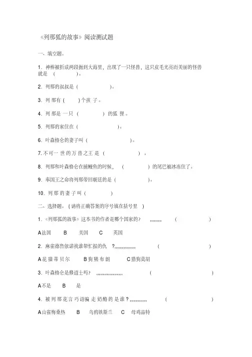 《列那狐的故事》阅读测试题及阅读答案