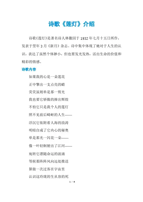诗歌《莲灯》介绍