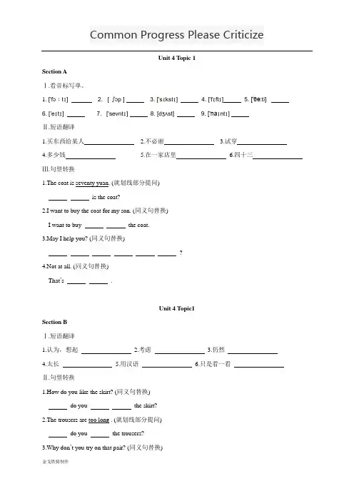 仁爱版英语七年级上册Unit 4 Topic 1