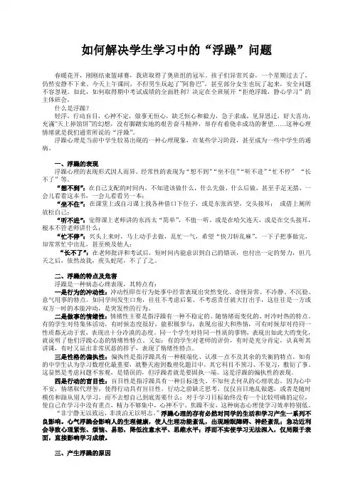 如何解决学生学习中的“浮躁”问题