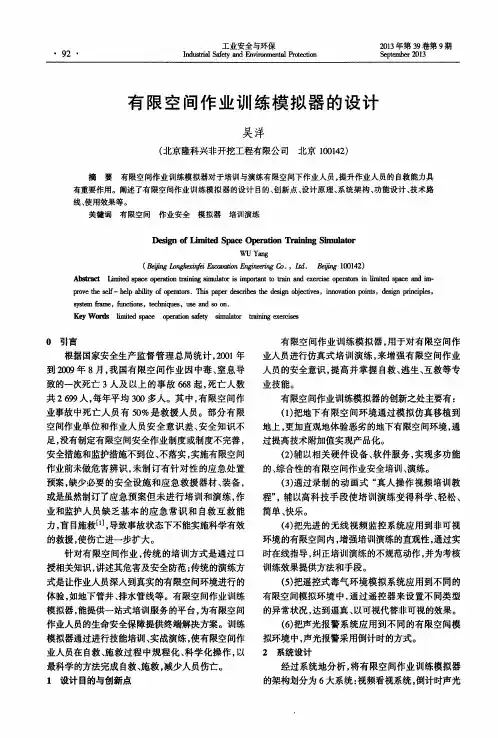 有限空间作业训练模拟器的设计
