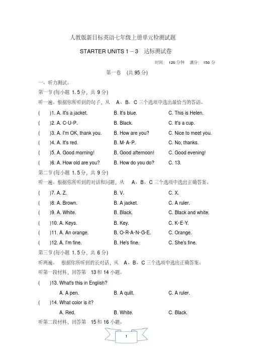 人教版新目标英语七年级上册单元达标试题及答案(全册)(完美版)