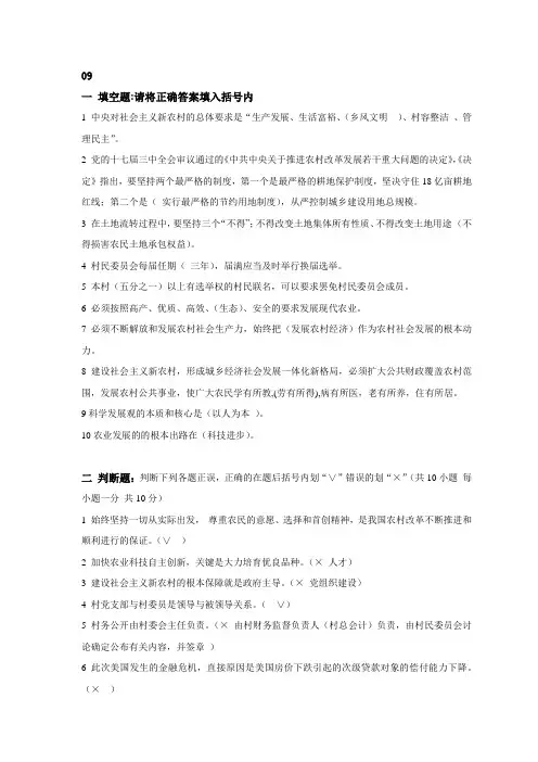 09陕西大学生村官考试真题