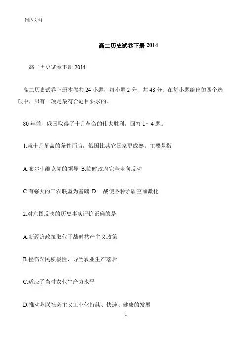 【推荐下载】高二历史试卷下册2014