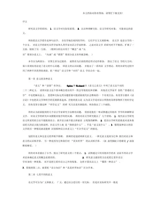 语言学利奇《语义学》读书笔记