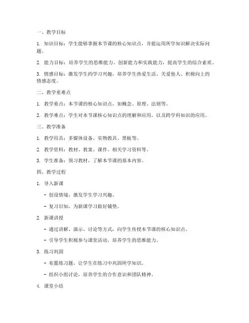 中小学教资教案万能模板