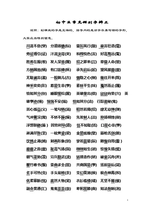 初中生常见错别字