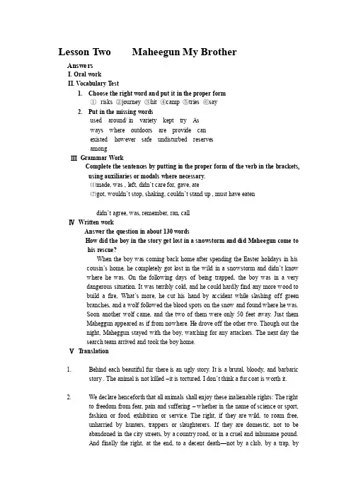 现代大学英语精读2课后答案第2单元