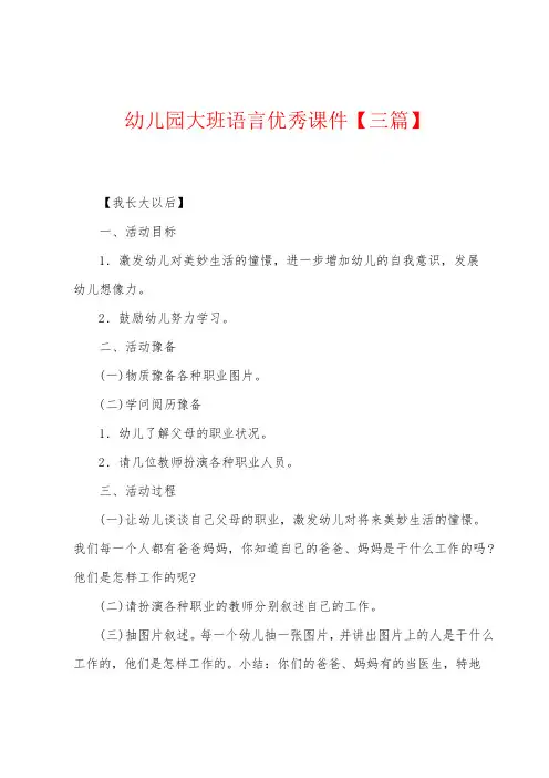 幼儿园大班语言优秀课件