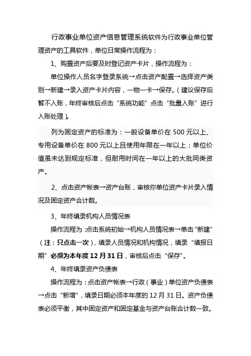 行政事业单位资产信息管理系统日常操作