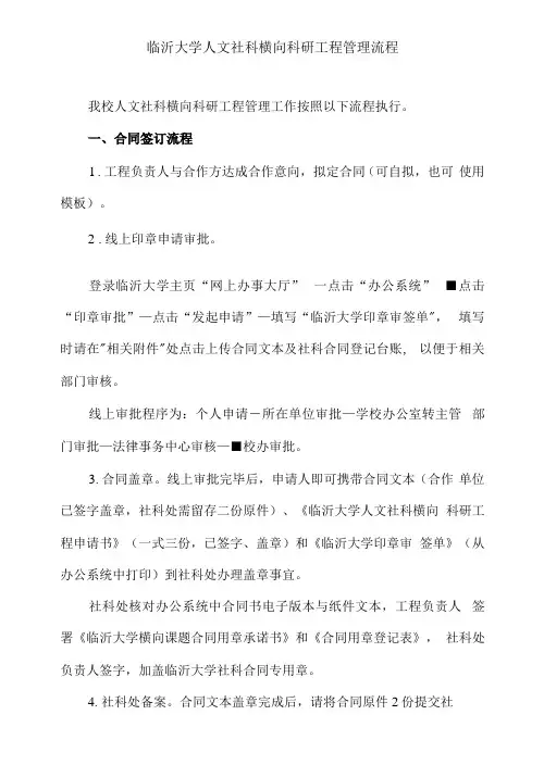 临沂大学人文社科横向科研项目管理流程