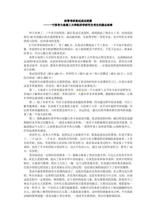 经管考研复试成功逆袭