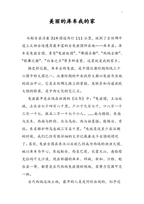 美丽的库车我的家