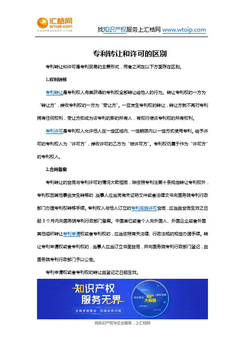 专利转让和许可的区别