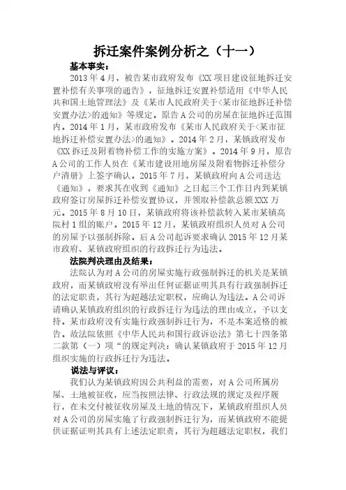 房屋拆迁案件案例分析