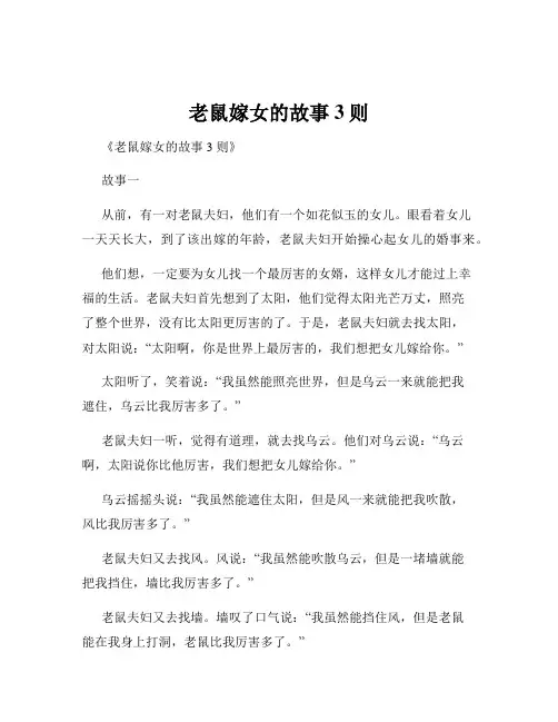 老鼠嫁女的故事3则 3
