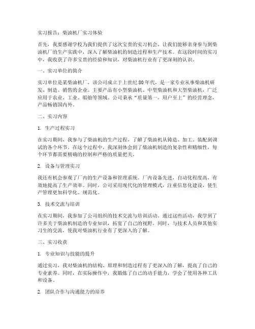 柴油机厂实习报告