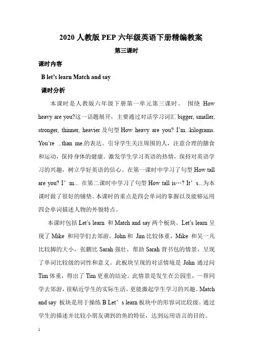 【2020新】人教版PEP六年级英语下册《Unit 1 第三课时》教案