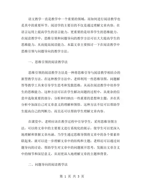 《语文教案二》：阅读教学中的思维引领与问题导向