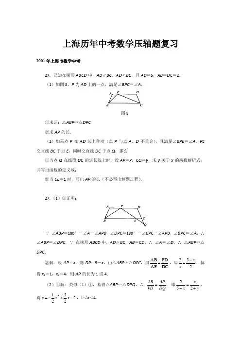 上海历年中考数学压轴题复习(试题附答案)