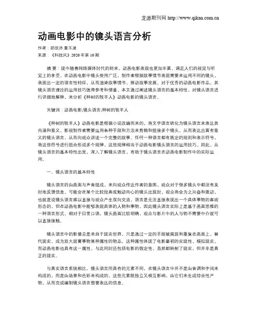 动画电影中的镜头语言分析