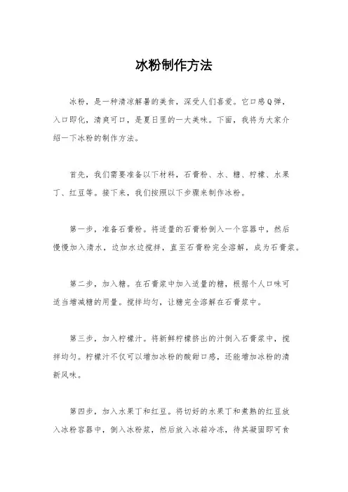 冰粉制作方法