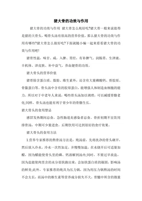 猪大骨的功效与作用
