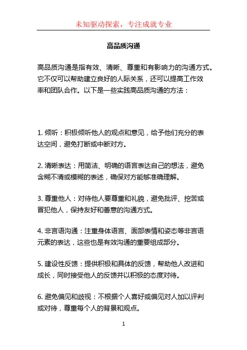高品质沟通