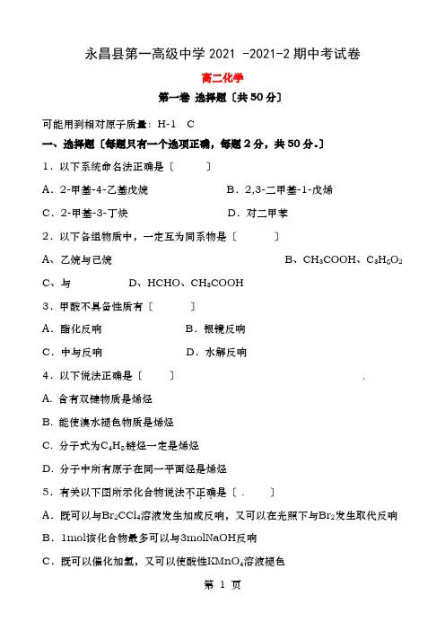 甘肃省永昌县第一中学2015-2016学年高二化学下学期期中试题