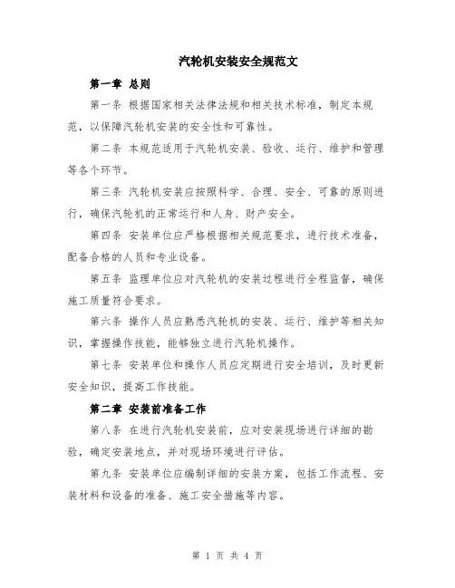 汽轮机安装安全规范文