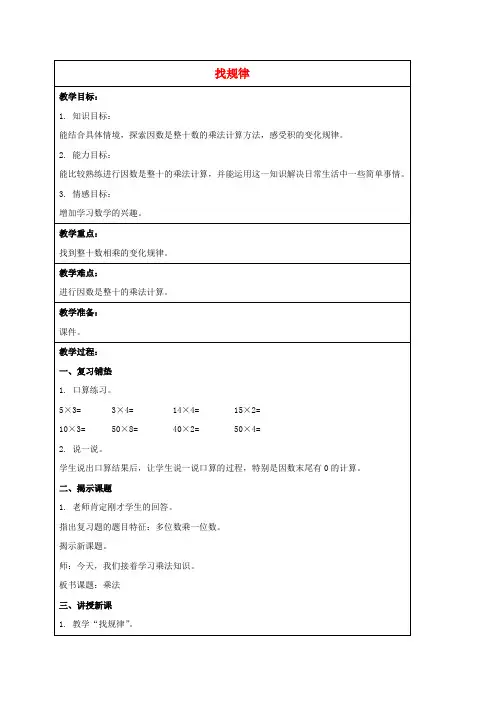 三年级数学下册 找规律教案 北师大版