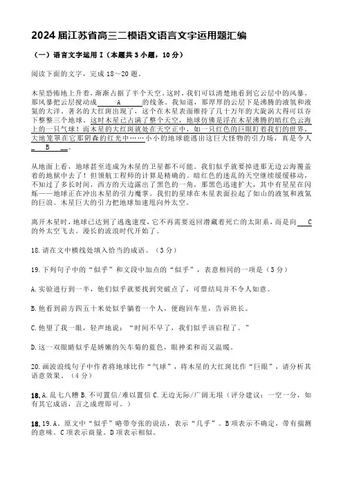 2024届江苏省高三二模语文语言文字运用题汇编含答案