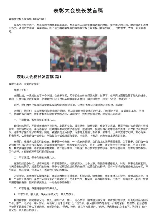 表彰大会校长发言稿