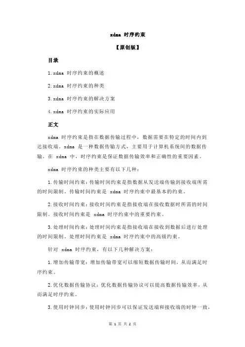xdma 时序约束