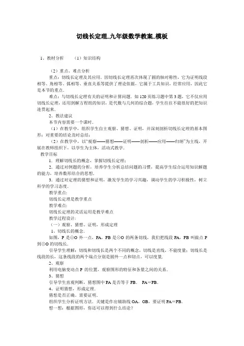 切线长定理_九年级数学教案_模板