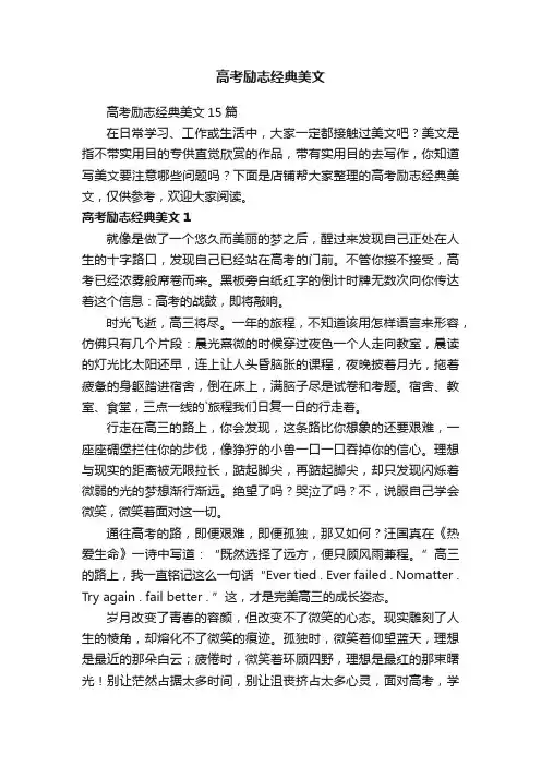 高考励志经典美文