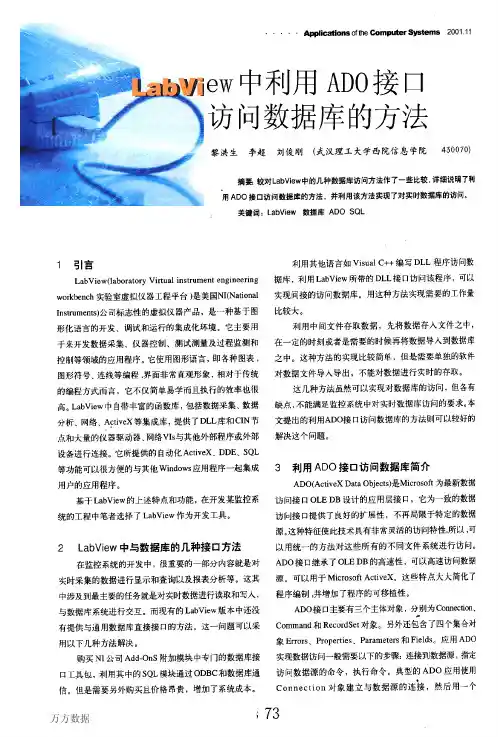 LabView中利用ADO接口访问数据库的方法