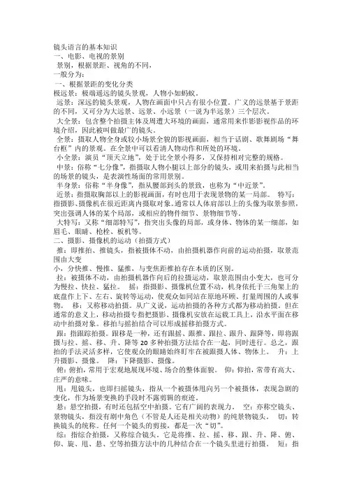 摄像-镜头语言的基本知识
