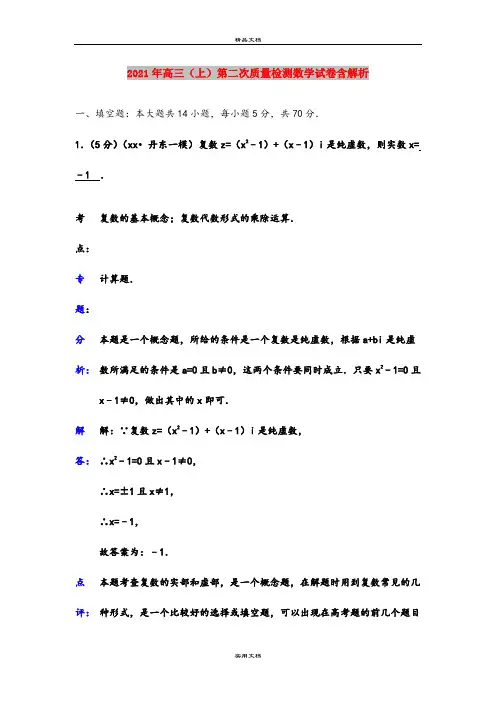 2021年高三(上)第二次质量检测数学试卷含解析