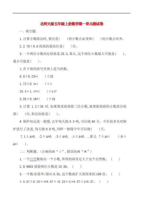 北师大版五年级数学上册第1单元练习附答案