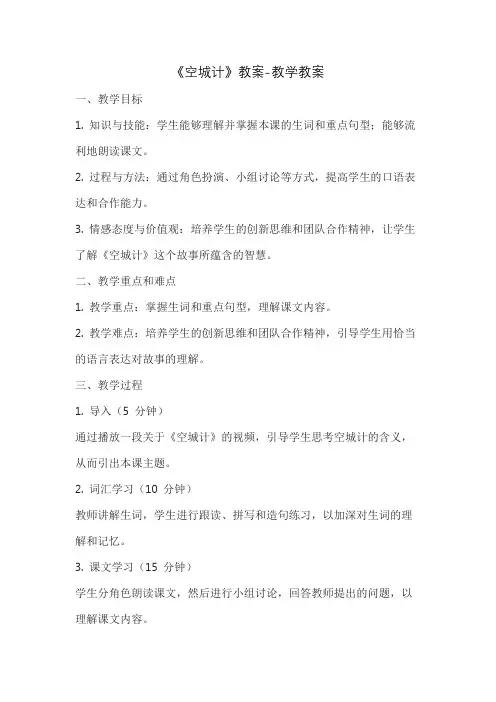 《空城计》教案-教学教案