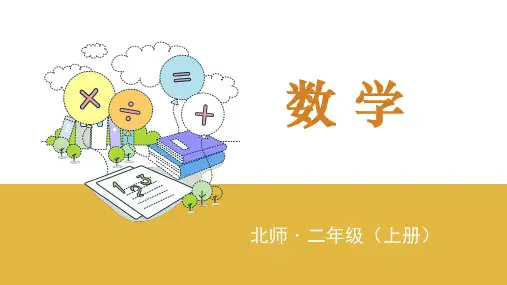 二年级上册数学课件-分苹果北师大版