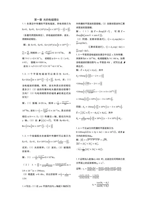 物理光学梁铨廷问题详解