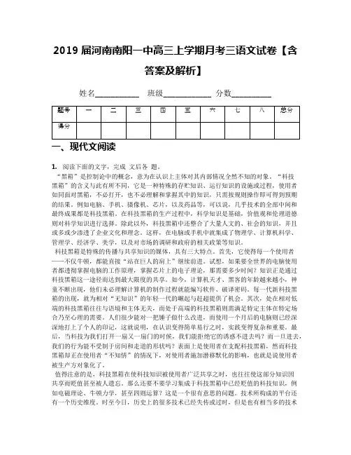 2019届河南南阳一中高三上学期月考三语文试卷【含答案及解析】