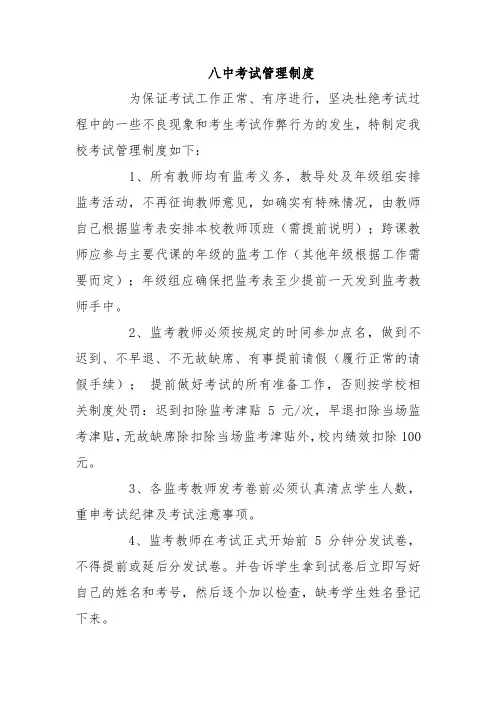 八中考试管理制度
