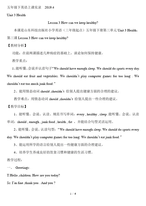 五年级下册英语教案Unit-3-Lesson-3-How-can-we-keep-healthy∣鲁科版(五四制)-word文档