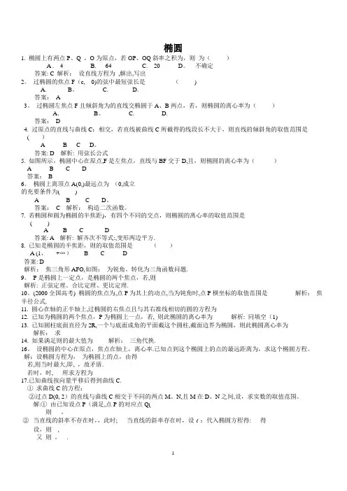 高二数学圆锥曲线试题及答案解析